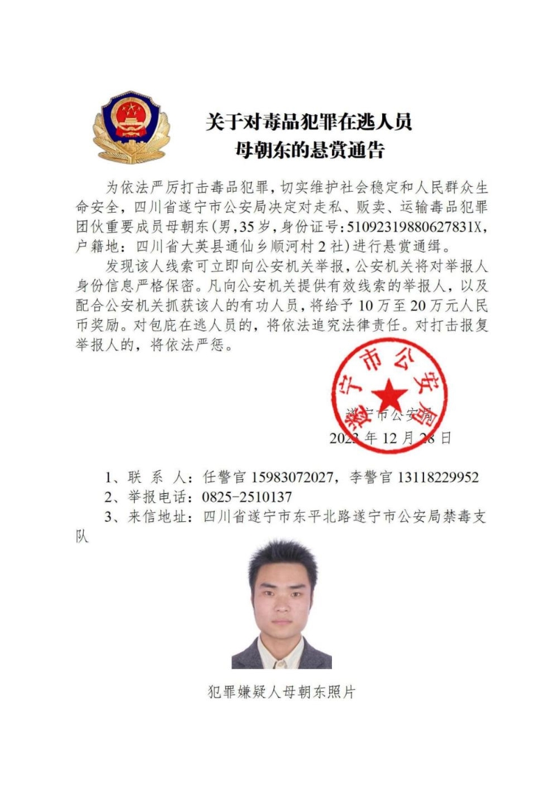 公安部悬红通辑10名藏匿缅北的中国毒贩9。