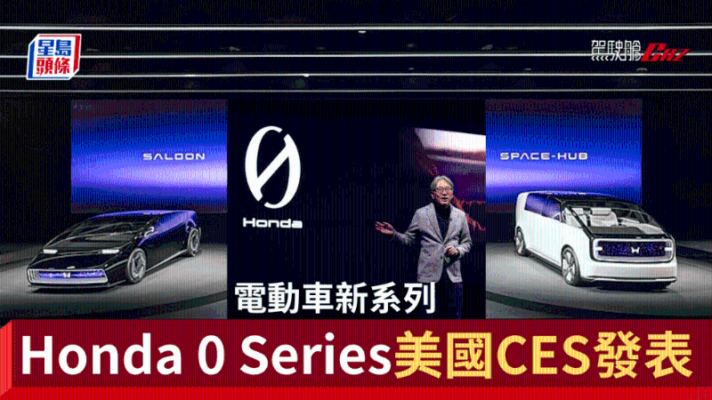 本田发表Honda 0 Series系列纯电概念车，启用新厂徽