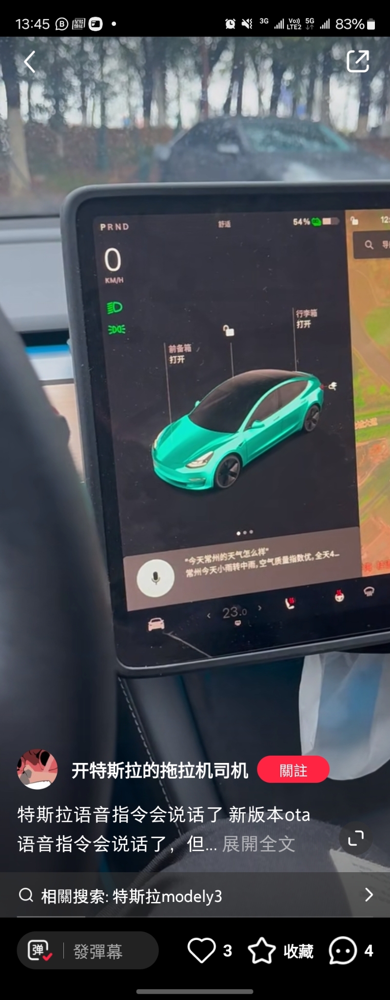 内地Tesla车主在小红书分享语音助手升级后的示范影片。