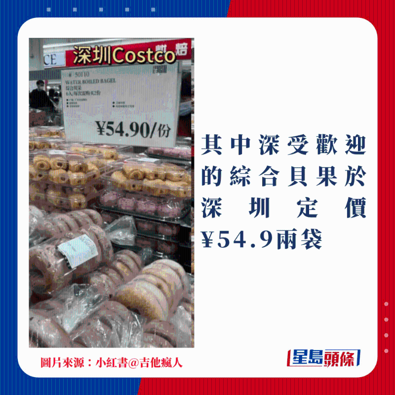 其中深受欢迎的综合贝果于深圳定价¥54.9两袋