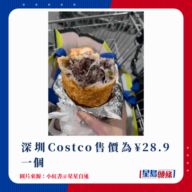 深圳Costco售价为¥28.9一个