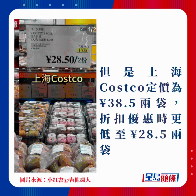 但是上海Costco定价为¥38.5两袋，折扣优惠时更低至¥28.5两袋