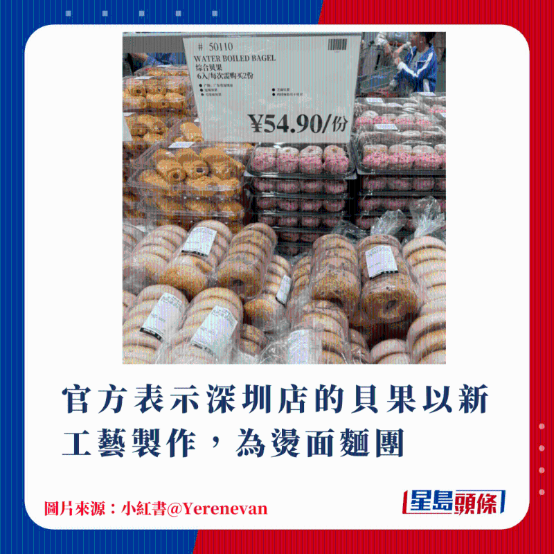 官方表示深圳店的贝果以新工艺制作，为烫面面团