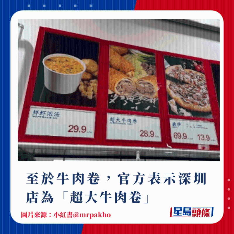 至于牛肉卷，官方表示深圳店为“超大牛肉卷”