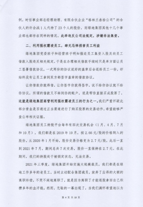 24名员工的公开信部份内容。3 24名员工的公开信部份内容。3