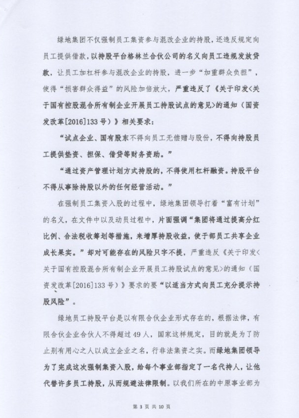 24名员工的公开信部份内容。2 24名员工的公开信部份内容。2