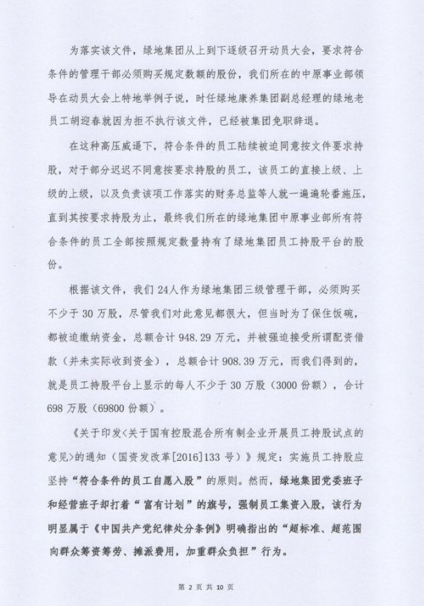 24名员工的公开信部份内容。1 24名员工的公开信部份内容。1