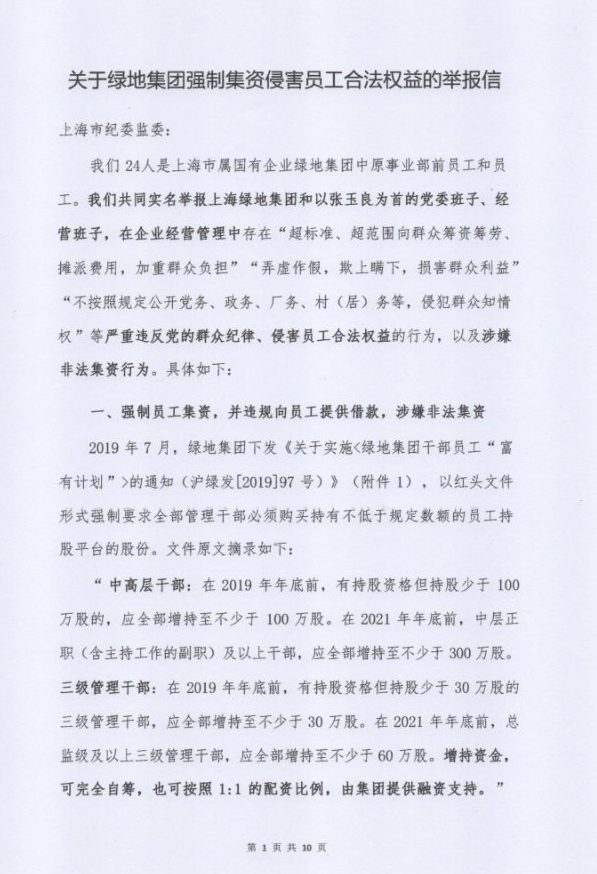 24名员工的公开信部份内容。 24名员工的公开信部份内容。