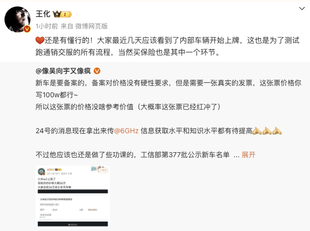 小米公关部总经理王化今日（30日）转发网友微博