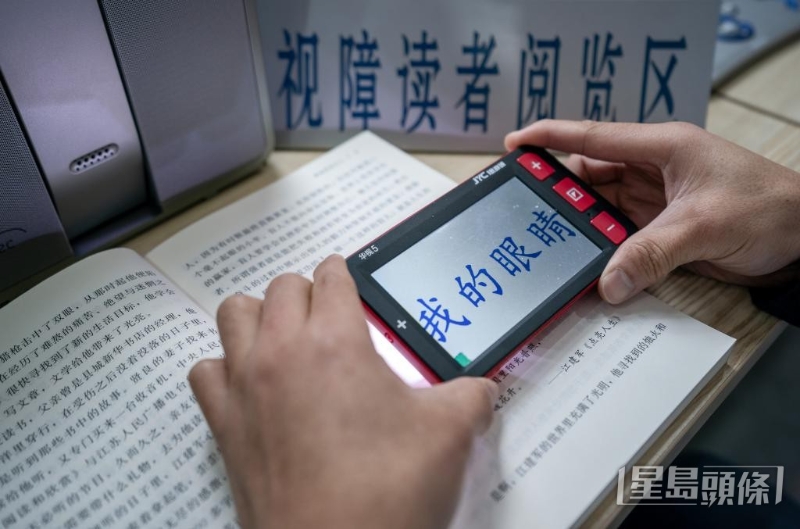 中国有图书馆备有视障阅览室，集合点字读物、听书机和助视器等设备。