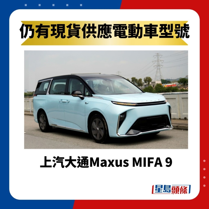 上汽大通Maxus MIFA 9