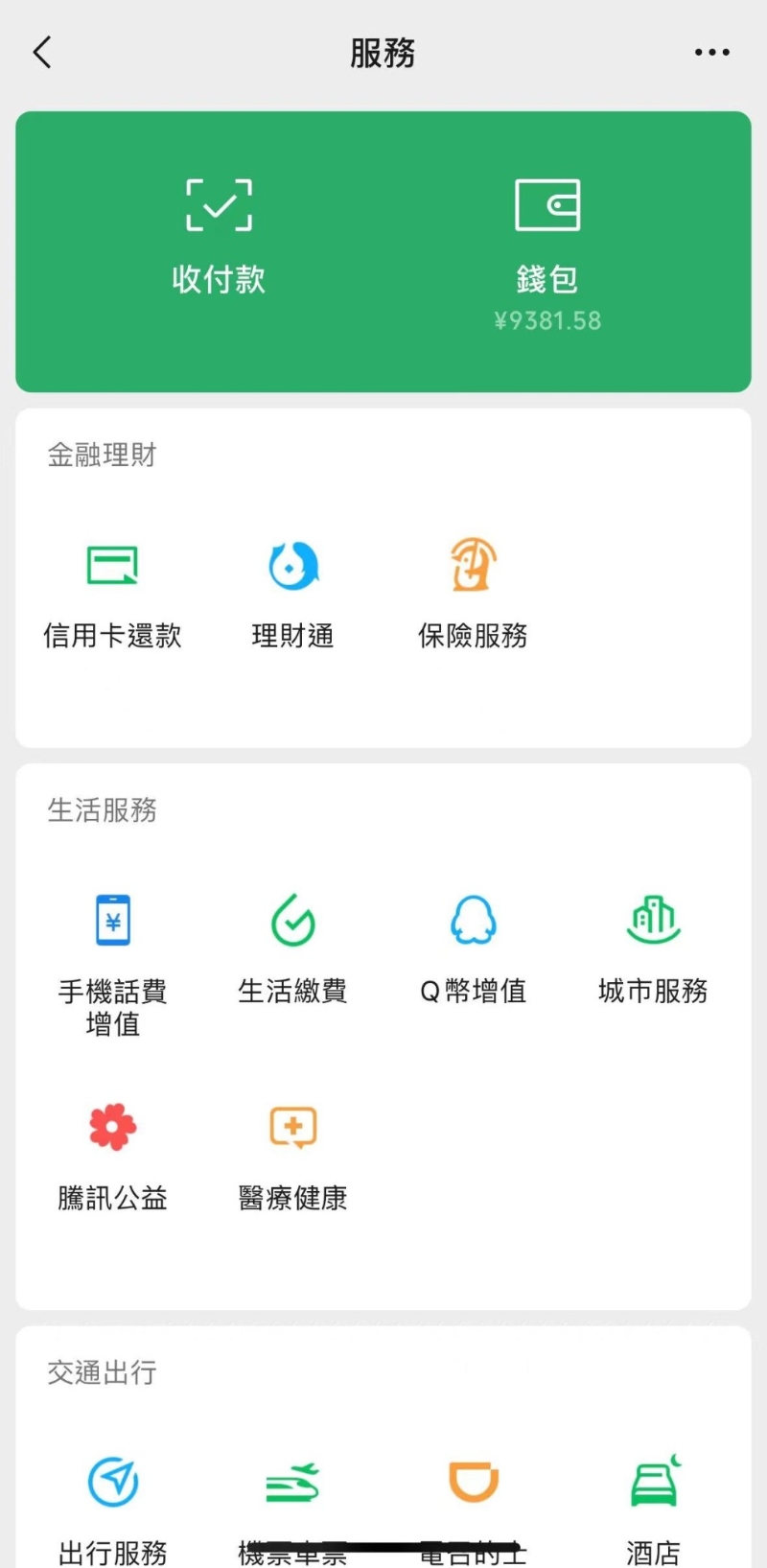 如余额显示“HK$”，代表用户正在使用港币钱包（即WeChat Pay HK）