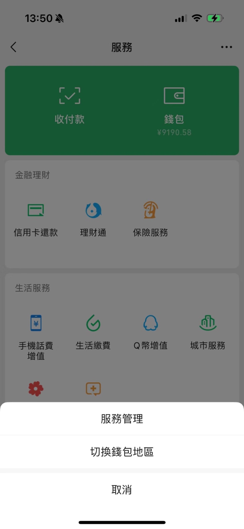 由微信支付切换钱包地区至WeChat Pay HK