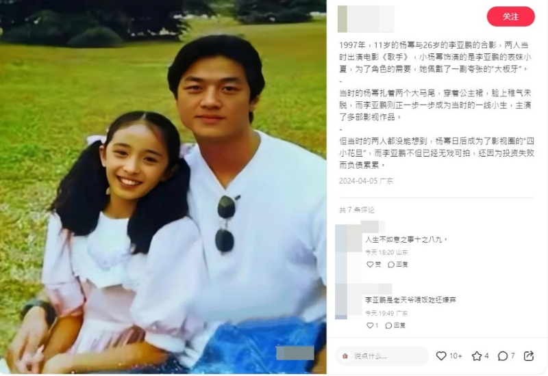 日前有网民于小红书分享杨幂于1996年、11岁的她与李亚鹏拍摄电影《歌手》的剧照。