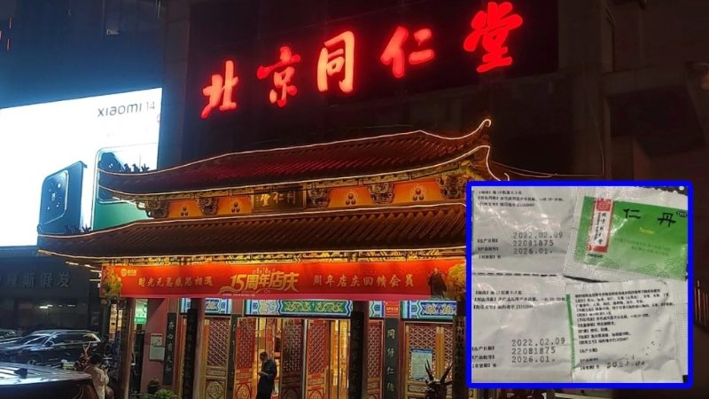 北京同仁堂人员指，仁丹被指水银超标一事尚在核实中。