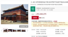 北京一皇家四合院拍卖开价4.5亿，足球场大小带7座古建筑