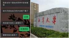 网传“湘潭大学有学生被投毒死亡”，警方通报：周姓室友被刑拘