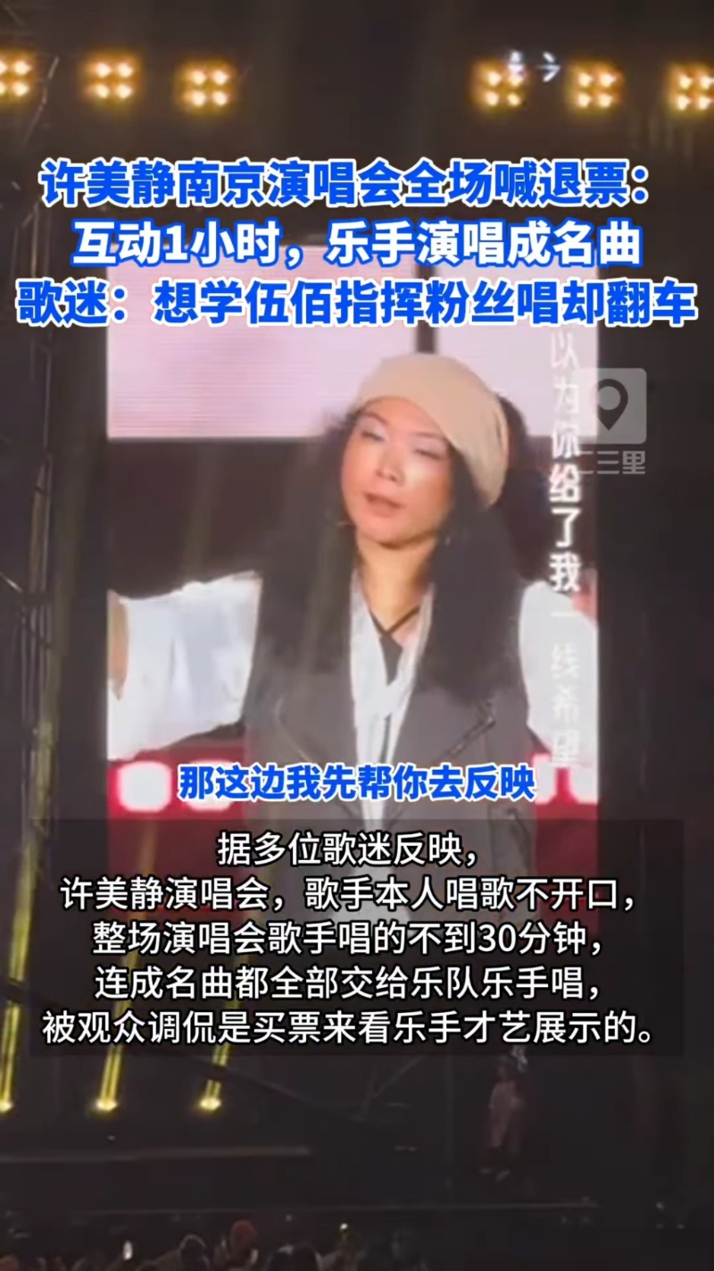 许美静20日在南京举行演唱会。 微博视频截图