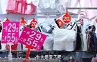深圳东门金泰地铁商场，衣服没有便宜，只有更便宜！