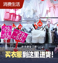 深圳东门金泰地铁商场，衣服没有便宜，只有更便宜！
