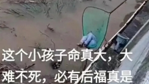 湖南大雨民众携鱼网捞鱼，竟捞到被洪水卷走的昏迷孩童