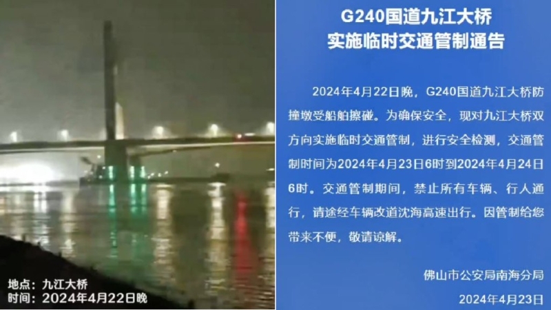 佛山九江大桥有船只撞到防撞墩后沉没，造成4名船员失踪。