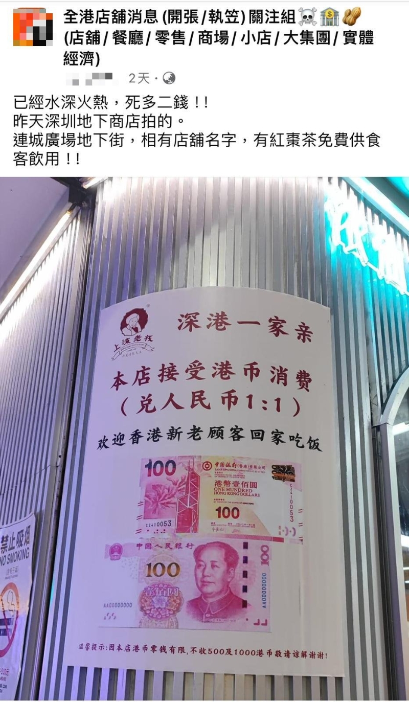 深圳餐厅接受港币消费，网民回应