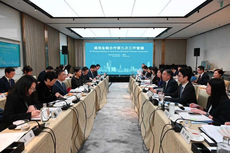 沪港金融合作第九次工作会议