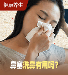 转季鼻塞流鼻涕是鼻敏感/感冒？拆解6大成因+纾缓方法