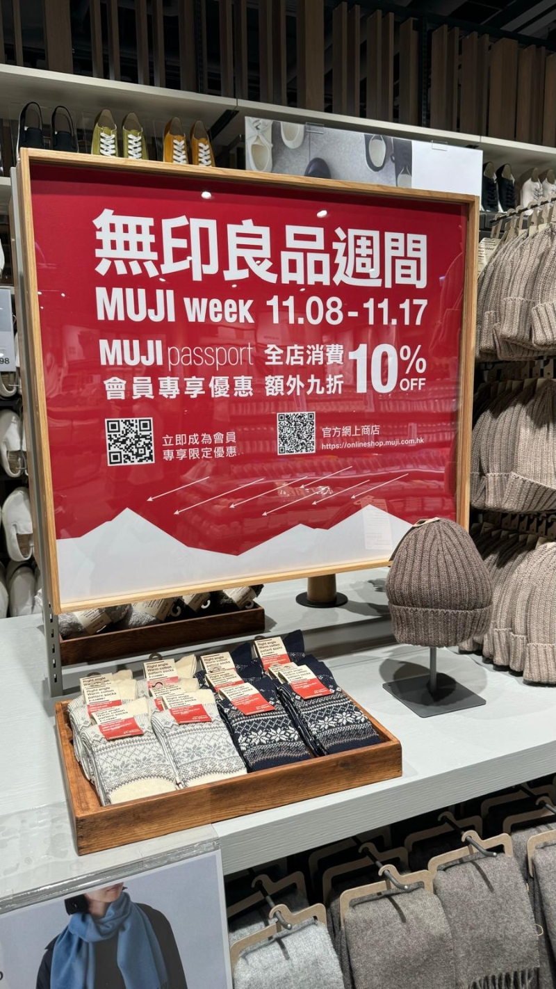 无印良品周间9折优惠