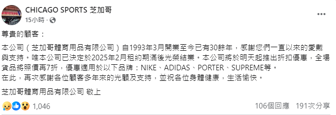 波鞋街老字号芝加哥突然宣布结业。 波鞋街老字号芝加哥突然宣布结业。