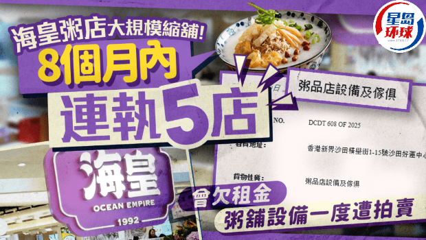 海皇粥店缩铺! 海皇粥店缩铺!