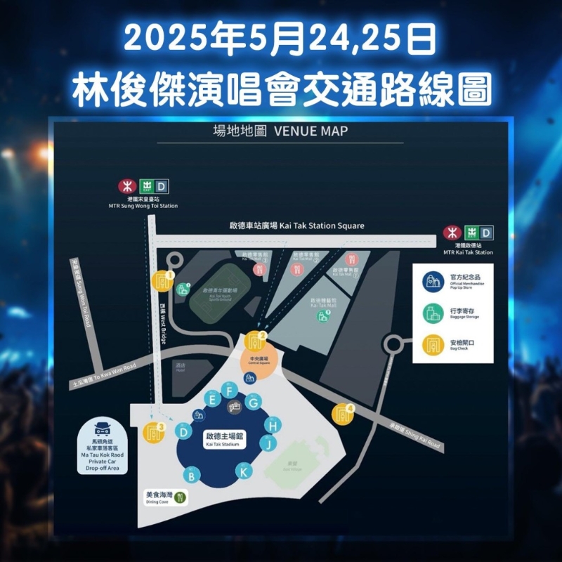 林俊杰演唱会交通路线图。香港警察FB图片 林俊杰演唱会交通路线图。香港警察FB图片