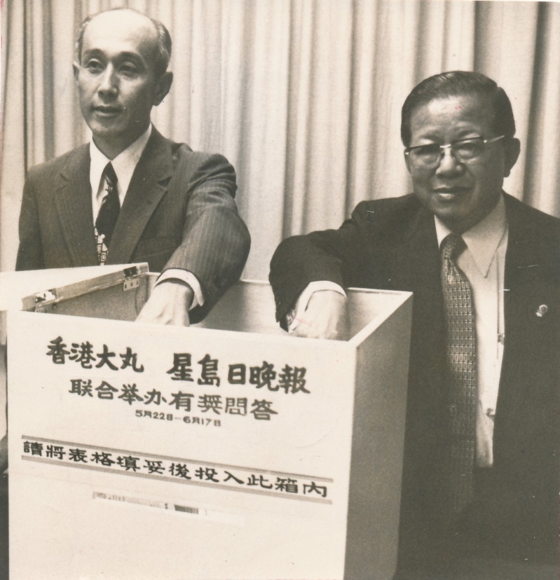 七十年代星岛日晚报曾与大丸百货公司联合举办有奖问答游戏。 资料图片.jpg