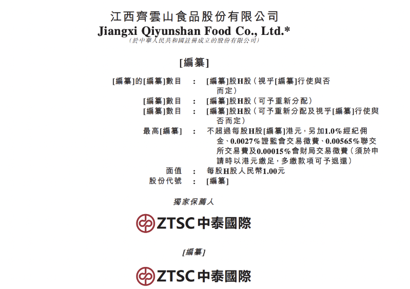 江西齐云山食品股份有限公司