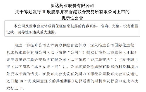 贝达药业 贝达药业