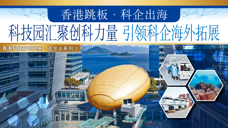 250912_HKSTP_00_SC 250912_HKSTP_00_SC