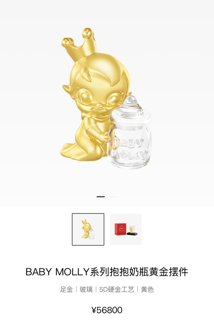 今次系列当中最贵的产品是抱抱奶瓶黄金摆件,售5.68万元人民币。 今次系列当中最贵的产品是抱抱奶瓶黄金摆件,售5.68万元人民币。