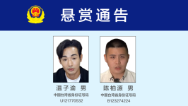 福建泉州公安悬赏公告：征集台湾网红“八炯”“闽南狼”违法犯罪线索