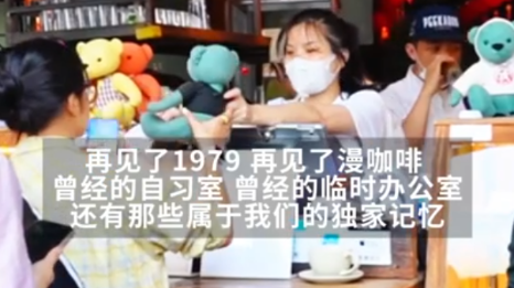 无数深圳人破防，香蜜湖1979要说再见，10年漫咖啡店引发回忆杀
