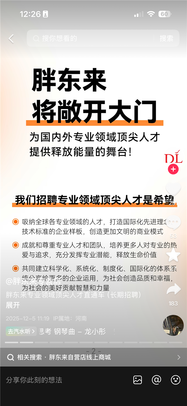 胖东来年薪100万招聘顶尖人才：国籍不限 年龄50周岁及以下 带薪休假60天