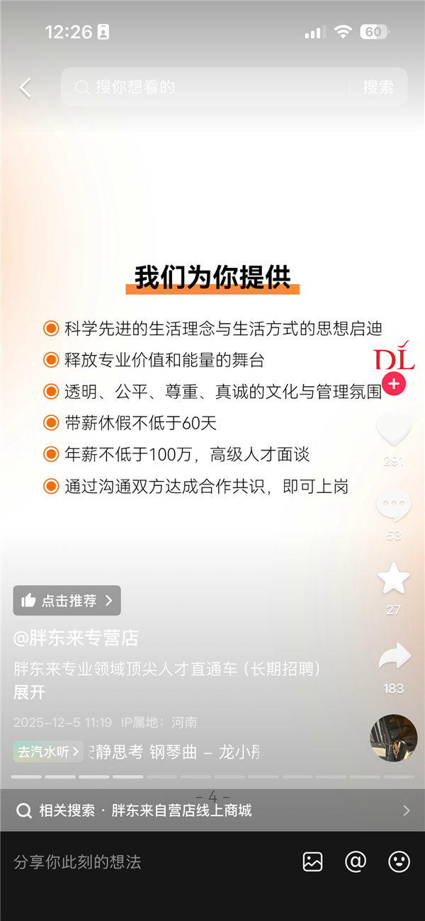 胖东来年薪100万招聘顶尖人才：国籍不限 年龄50周岁及以下 带薪休假60天