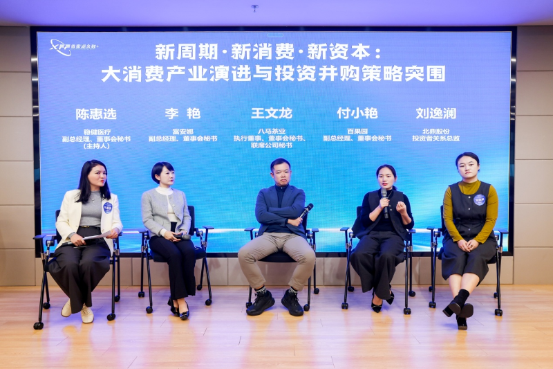 “星耀鹏城”20+8产业沙龙收官5