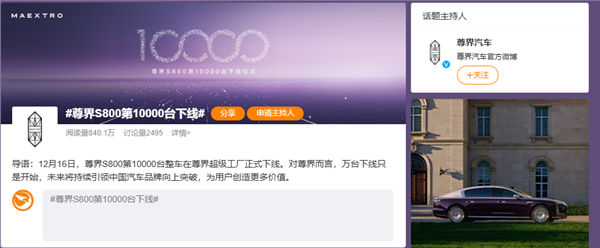 华为系首款百万级豪车!尊界S800第10000台今日下线