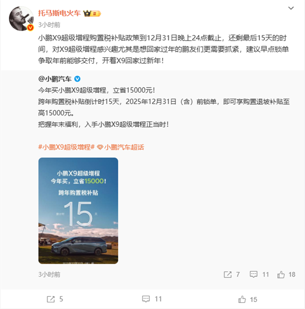 X9超级增程订单火爆!小鹏高管:建议立刻下单争取开回家过年