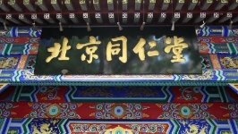 北京同仁堂（四川）健康药业被立案调查