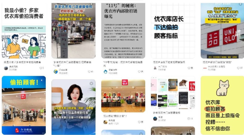 优衣库被指偷拍“可疑”顾客，在内地网络成为热议话题