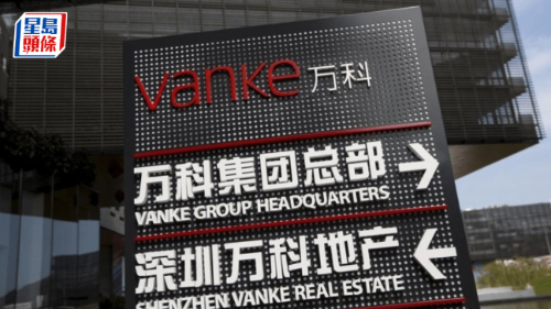 万科据报未能宽限期内偿债