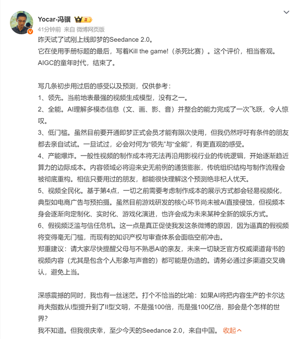 冯骥谈字节Seedance2.0：令人惊叹 庆幸这项技术来自中国