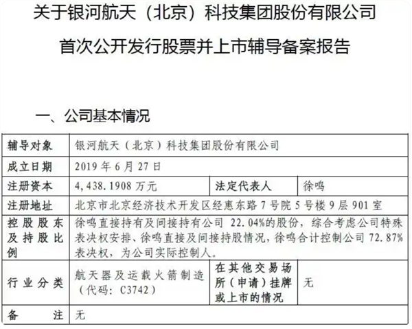 商业卫星独角兽银河航天启动IPO：创始人曾任猎豹移动总裁 雷军葛卫东都投了